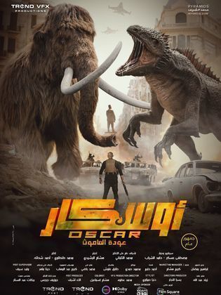 مشاهدة فيلم أوسكار: عودة الماموث  (2025)  Oscar: Awdat Al Mammoth 2025