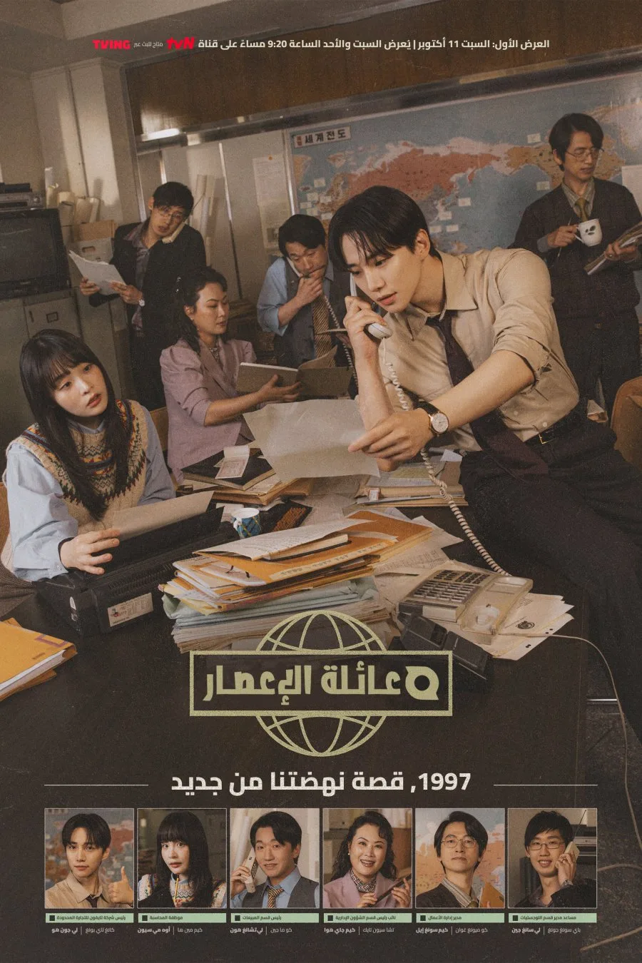 مشاهدة مسلسل أسرة تيبون Typhoon Family الحلقة 6
