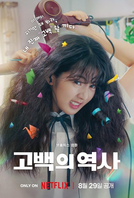فيلم Love Untangled 2025 مترجم