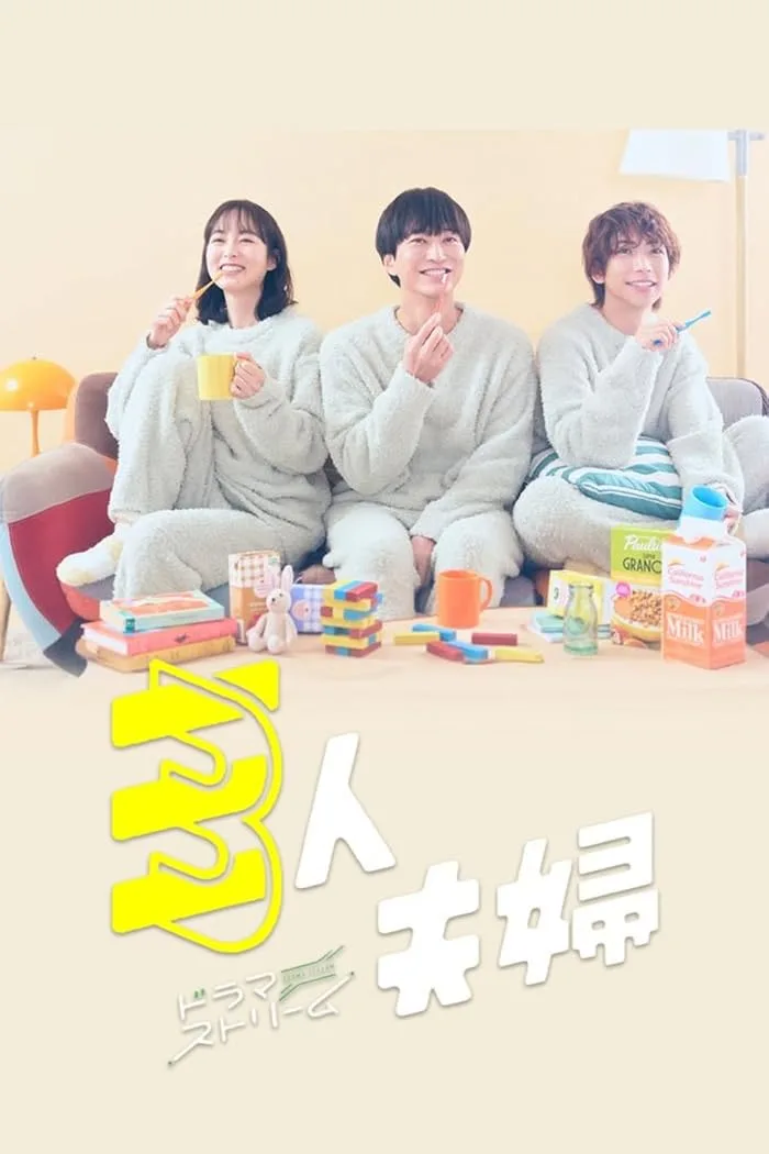 مشاهدة مسلسل زوجان وامرأة Two Husbands One Wife الحلقة 7