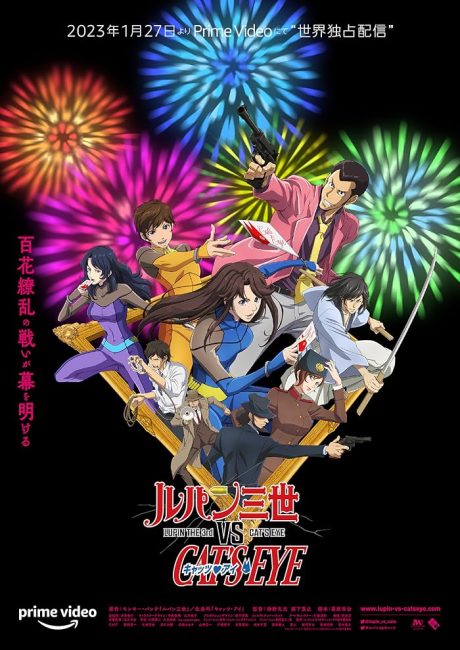 فيلم Lupin III vs. Cat’s Eye 2023 مترجم
