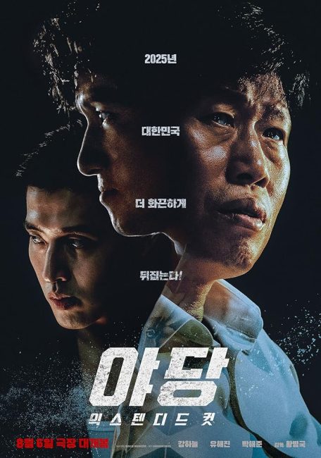 فيلم Yadang: The Snitch 2025 مترجم
