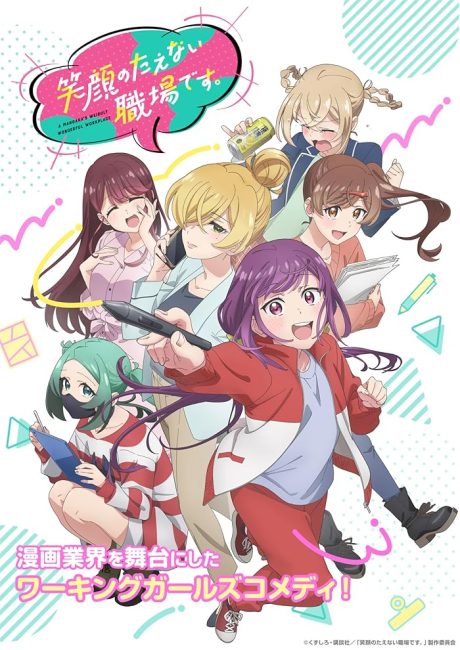 انمي Egao no Taenai Shokuba desu الحلقة 1 مترجمة
