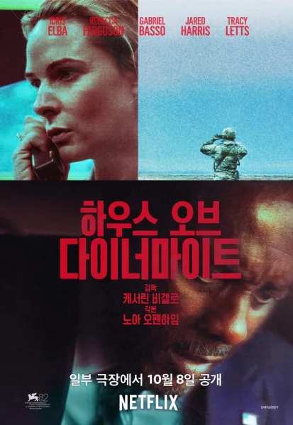 مشاهدة فيلم A House of Dynamite 2025 مترجم