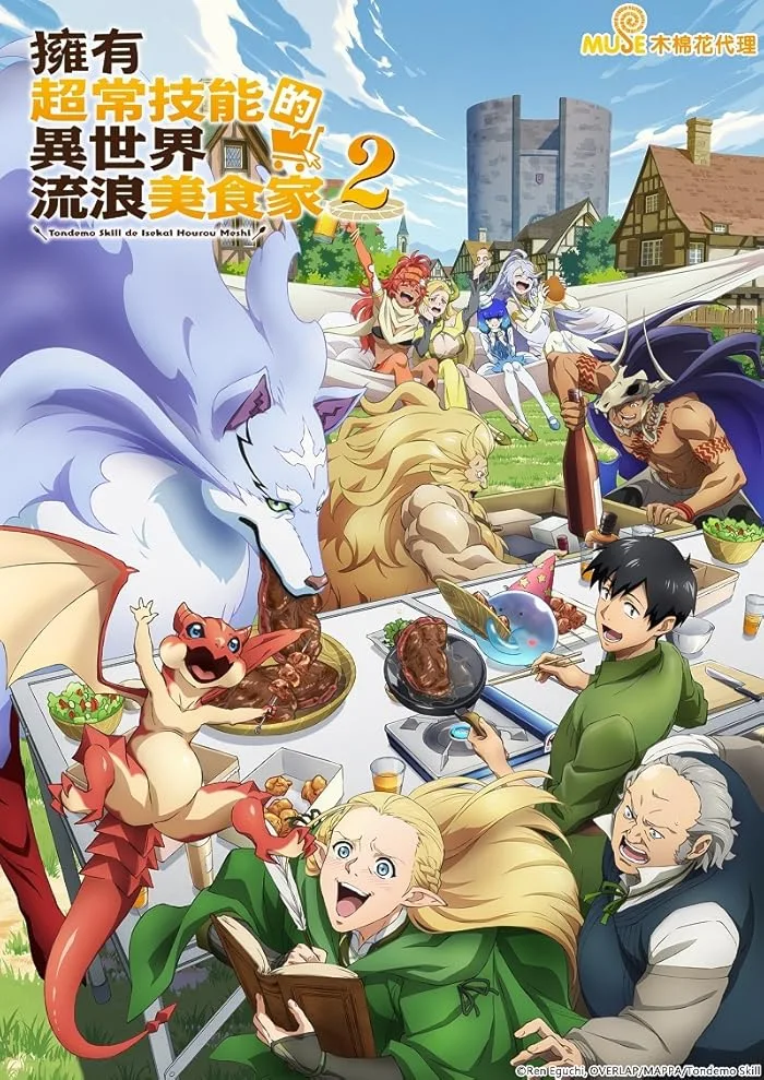 مشاهدة انمي Tondemo Skill de Isekai Hourou Meshi 2 الحلقة 3 مترجمة