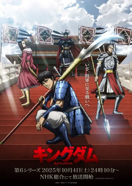 مشاهدة انمي Kingdom 6th Season الحلقة 4 مترجمة