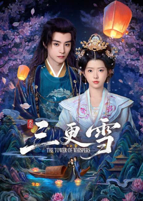 مسلسل برج الهمسات The Tower of Whispers الحلقة 22 مترجمة