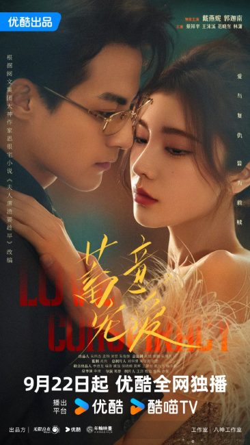 مسلسل مؤامرة الحب Love Conspiracy الحلقة 18 مترجمة