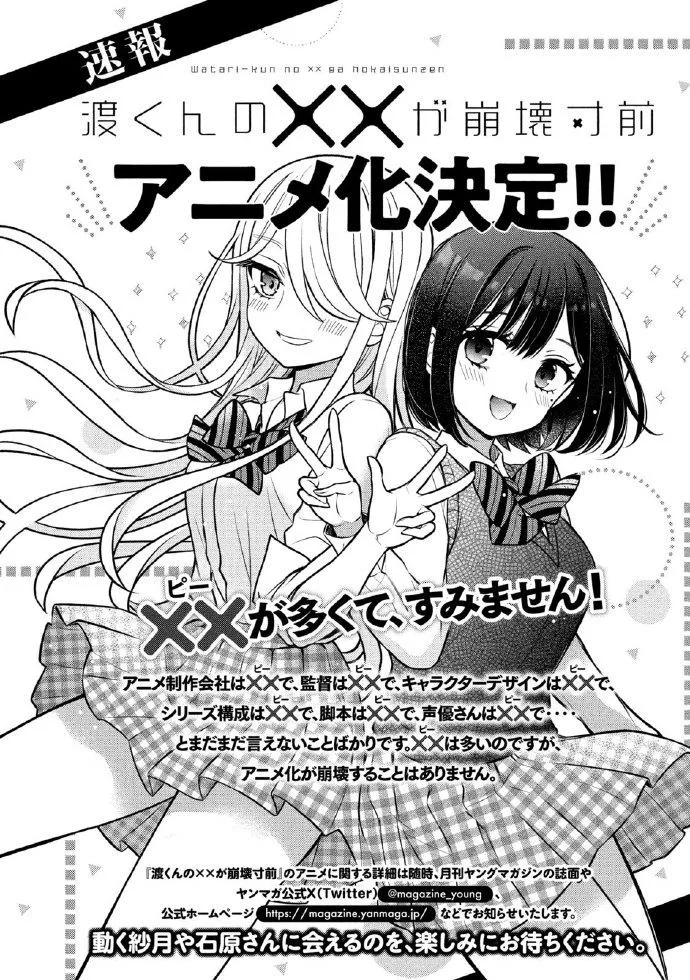 انمي Watari-kun no xx ga Houkai Sunzen الحلقة 18 مترجمة